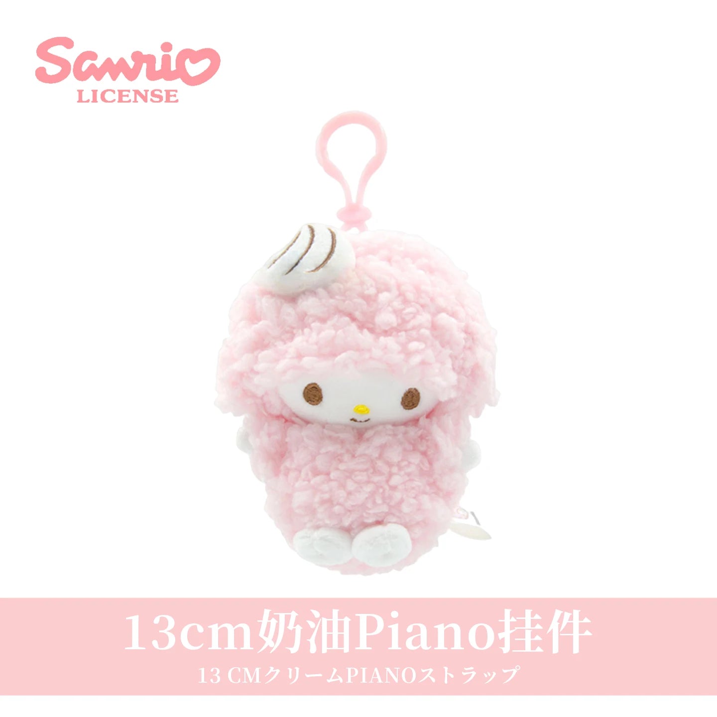 Sanrio Piano Plush Keychain – Kawaii Stuffed Plush Pendant Keyring | Cute Anime Bag Charm & Collectible Gift