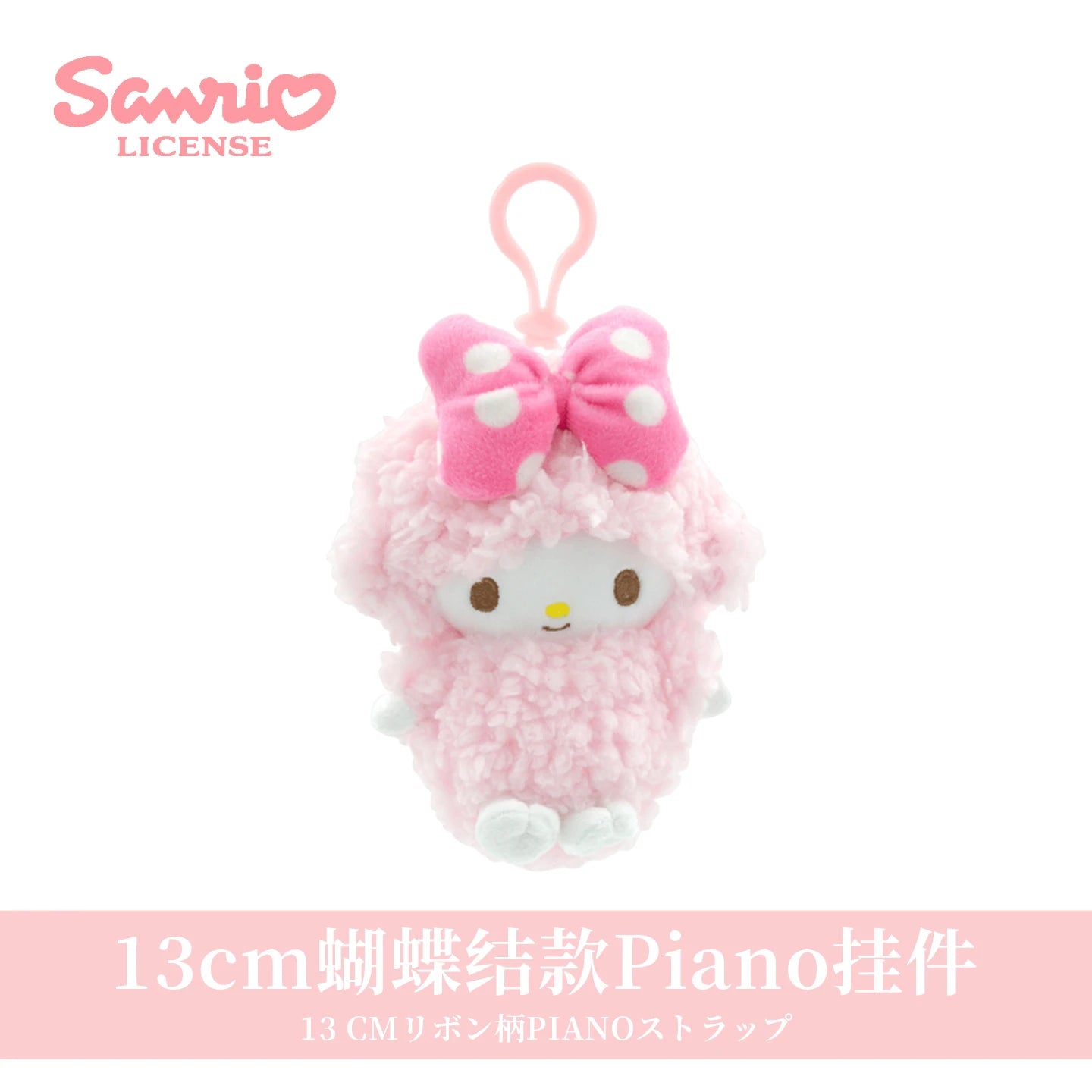 Sanrio Piano Plush Keychain – Kawaii Stuffed Plush Pendant Keyring | Cute Anime Bag Charm & Collectible Gift