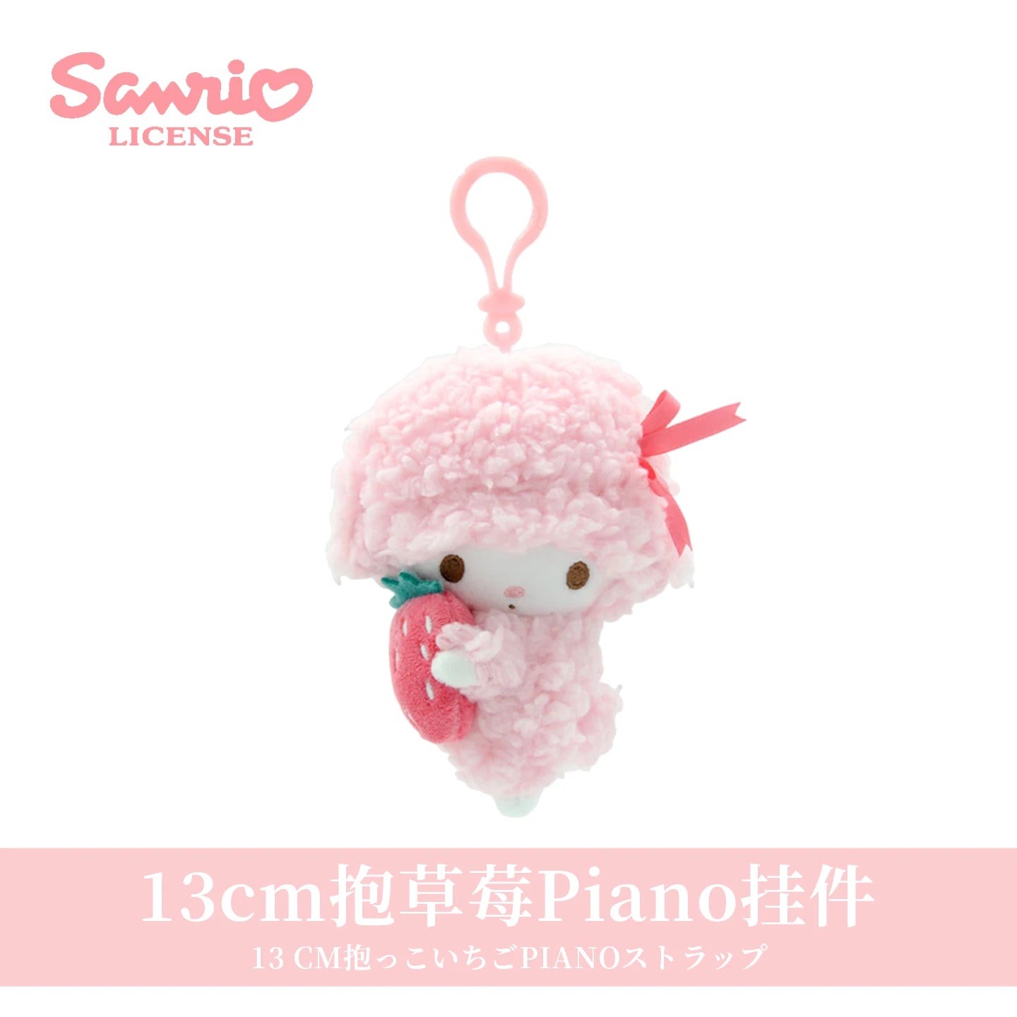 Sanrio Piano Plush Keychain – Kawaii Stuffed Plush Pendant Keyring | Cute Anime Bag Charm & Collectible Gift